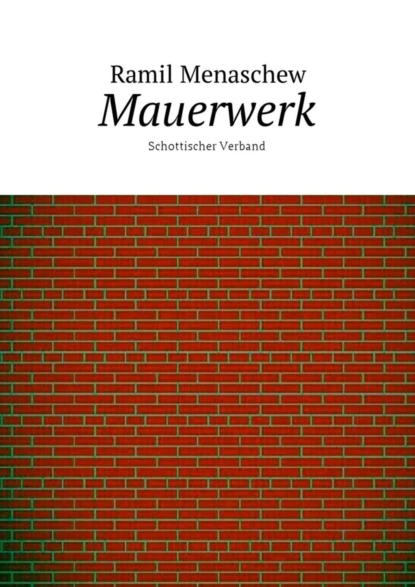 Обложка книги Mauerwerk. Schottischer Verband, Ramil Menaschew