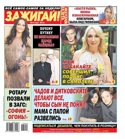 

Желтая Газета. Зажигай! 09-2018
