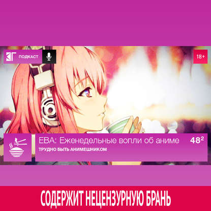 

Выпуск 48.2