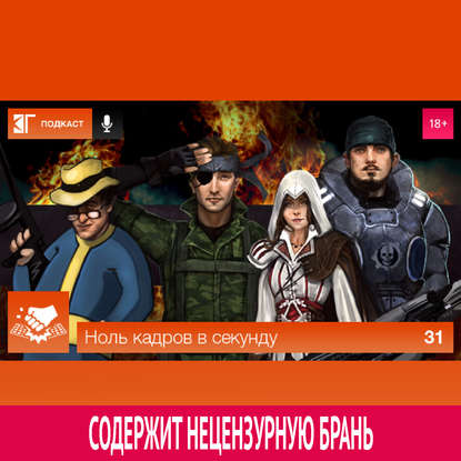 

Выпуск 31