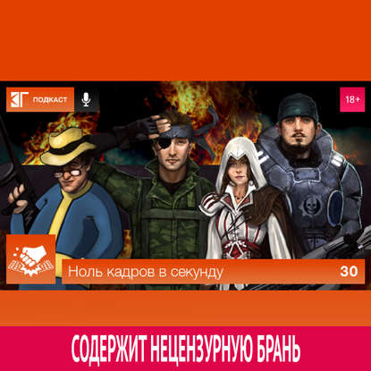 

Выпуск 30