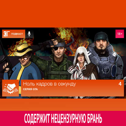 

Выпуск 4