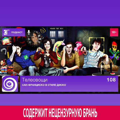 

Выпуск 108: Сан-Франциско в стиле диско