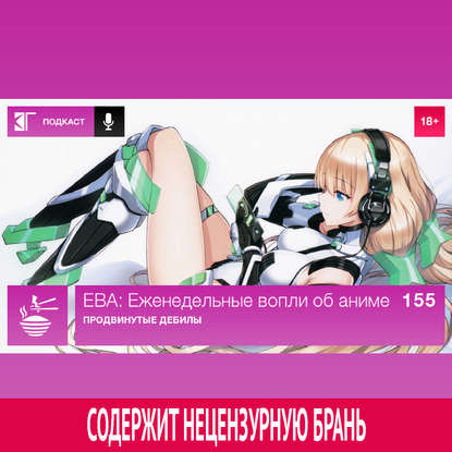 

Выпуск 155: Продвинутые дебилы