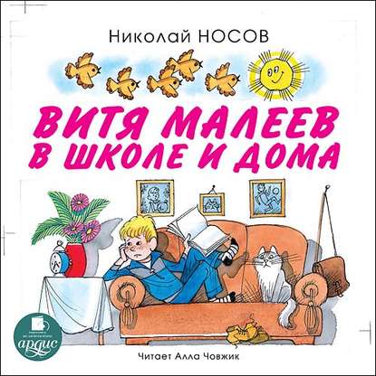 Витя малеев в школе и дома иллюстрации (50 фото) » Рисунки для срисовки и не только