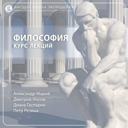 Аудиокнига Александр Марей - 12.3 Общественный договор: первый взгляд