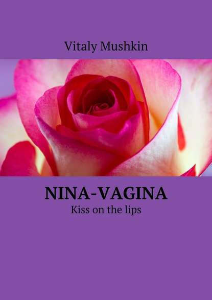 Виталий Мушкин — Nina-vagina. Kiss on the lips