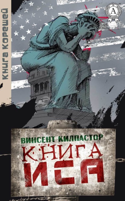 

Книга Иса