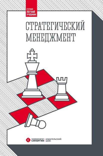 

Стратегический менеджмент