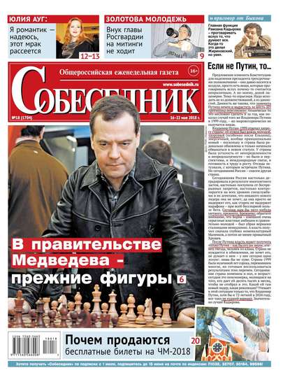 

Собеседник 18-2018
