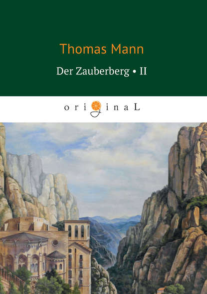 Томас Манн — Der Zauberberg. Volume 2