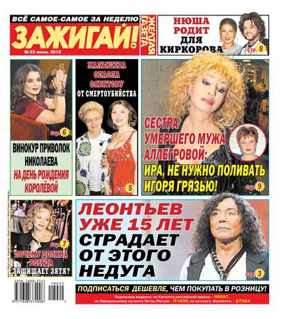 

Желтая Газета. Зажигай! 22-2018