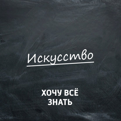 

Почему это шедевр Карл Павлович Брюллов