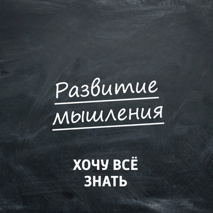 

Развиваем память и воображение. Часть 5