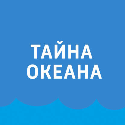 

Черное море