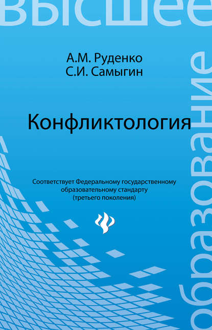 

Конфликтология