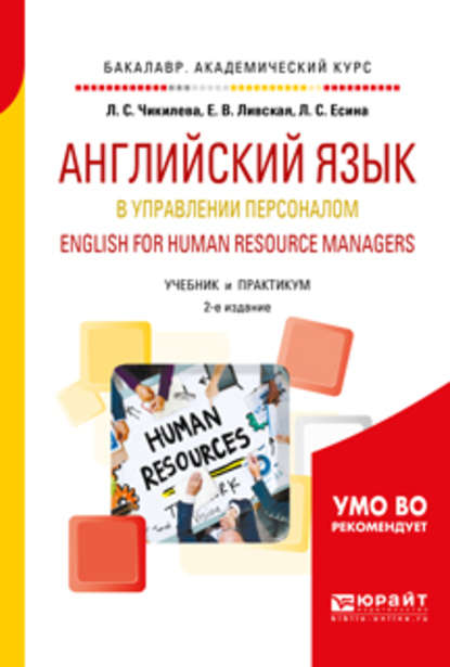     . English for human resource managers 2- ., .  .      