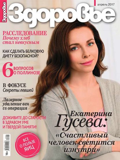 

Здоровье 04-2017