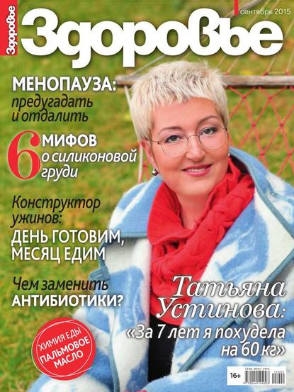 

Здоровье 09-2015