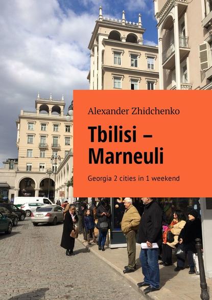 Tbilisi  Marneuli. Georgia 2cities in1weekend