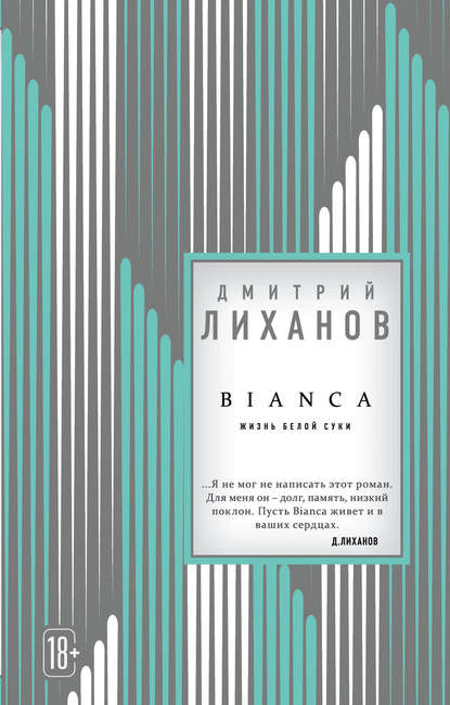 

BIANCA