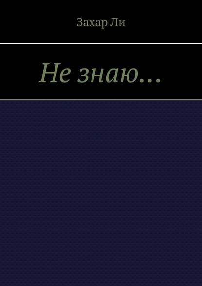 

Не знаю…