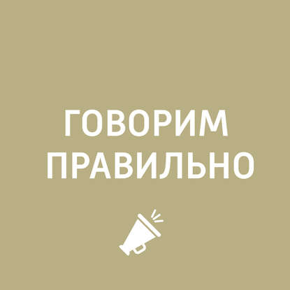 

Речевые штампы и языковые стандарты