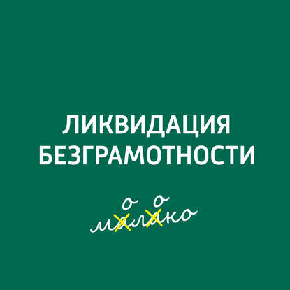 

"Русский язык в неволе не живет". Прав ли Захар Прилепин