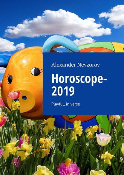Александр Невзоров — Horoscope-2019. Playful, in verse
