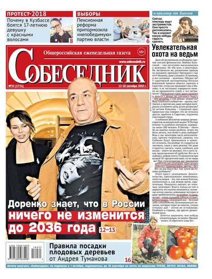 

Собеседник 35-2018