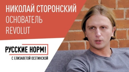

Как за 3 года заработать $1,5 млрд Секреты самого горячего русского стартапа