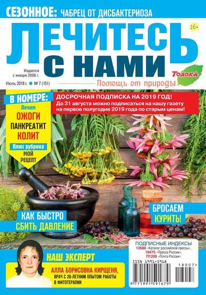 Лечитесь с Нами 07-2018