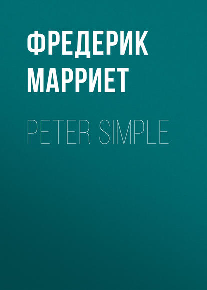 Фредерик Марриет — Peter Simple