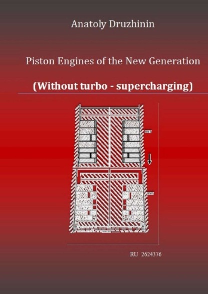 Piston Engines of the New Generation (Without turbo - supercharging)