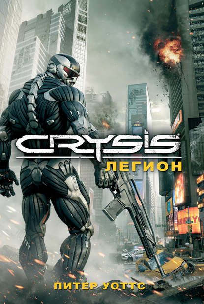 

Crysis. Легион