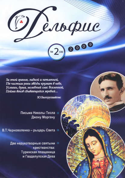 

Журнал «Дельфис» №2 (58) 2009