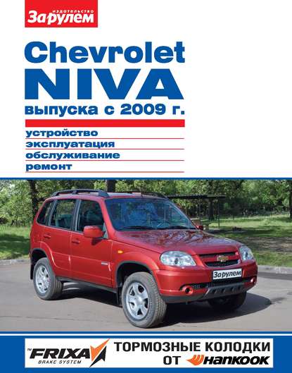 Chevrolet Niva   2009 . , , , .  