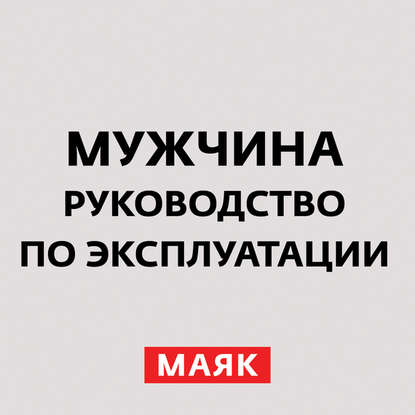 Творческий коллектив шоу «Сергей Стиллавин и его друзья» — Как женщина любит мужчину