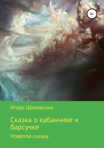 

Сказка о кабанчике и барсучке
