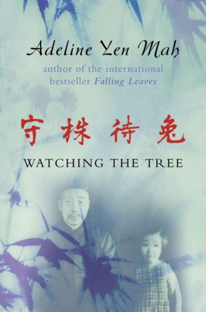 Watching the Tree: A Chinese Daughter Reflects on Happiness, Spiritual Beliefs and Universal Wisdom - Adeline Mah Yen