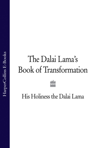 Далай-лама XIV - The Dalai Lama’s Book of Transformation