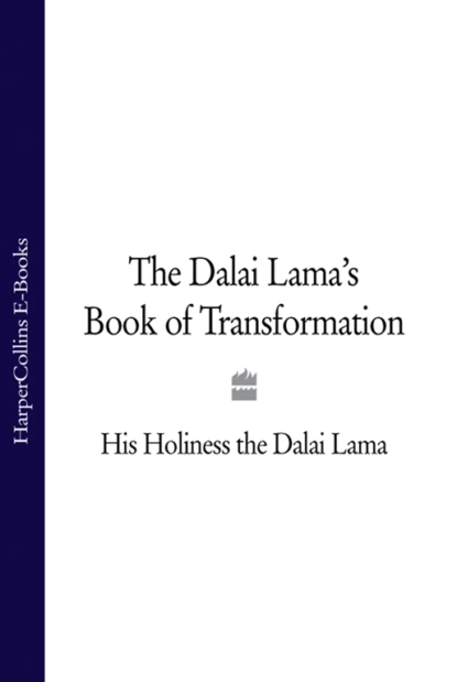 Обложка книги The Dalai Lama’s Book of Transformation, Далай-лама XIV