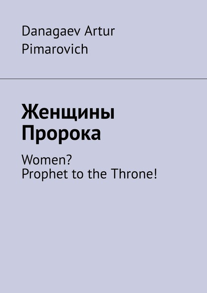  . Women? Prophet tothe Throne!