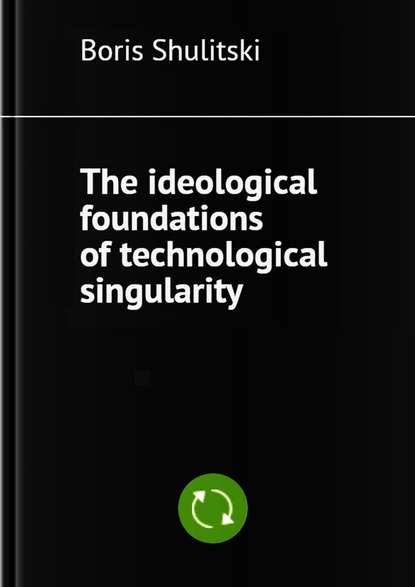 Boris Shulitski - The ideological foundations of technological singularity