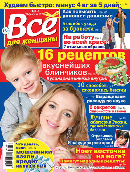 Всё для женщины №09/2019