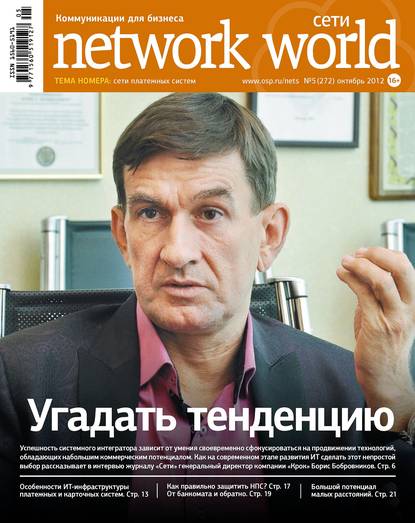  / Network World 05/2012