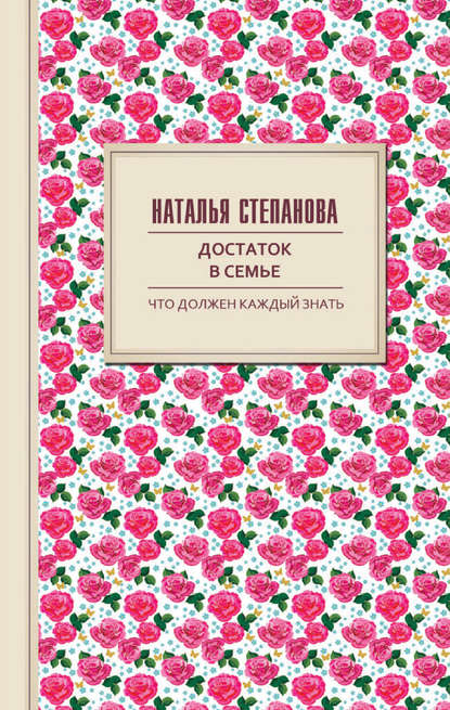 

Достаток в семье