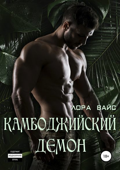 

Камбоджийский демон