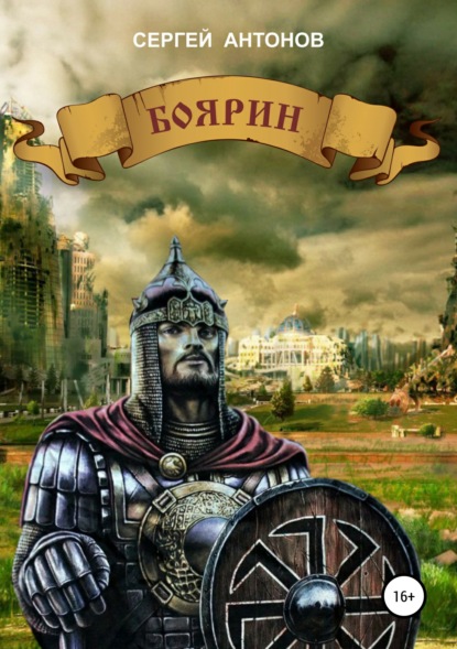 

Боярин