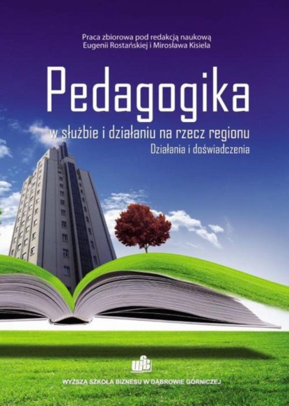 Группа авторов - Pedagogika w służbie i działaniu na rzecz regionu. Działania i doświadczenia